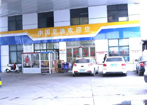 新泰致诚燃气有限公司